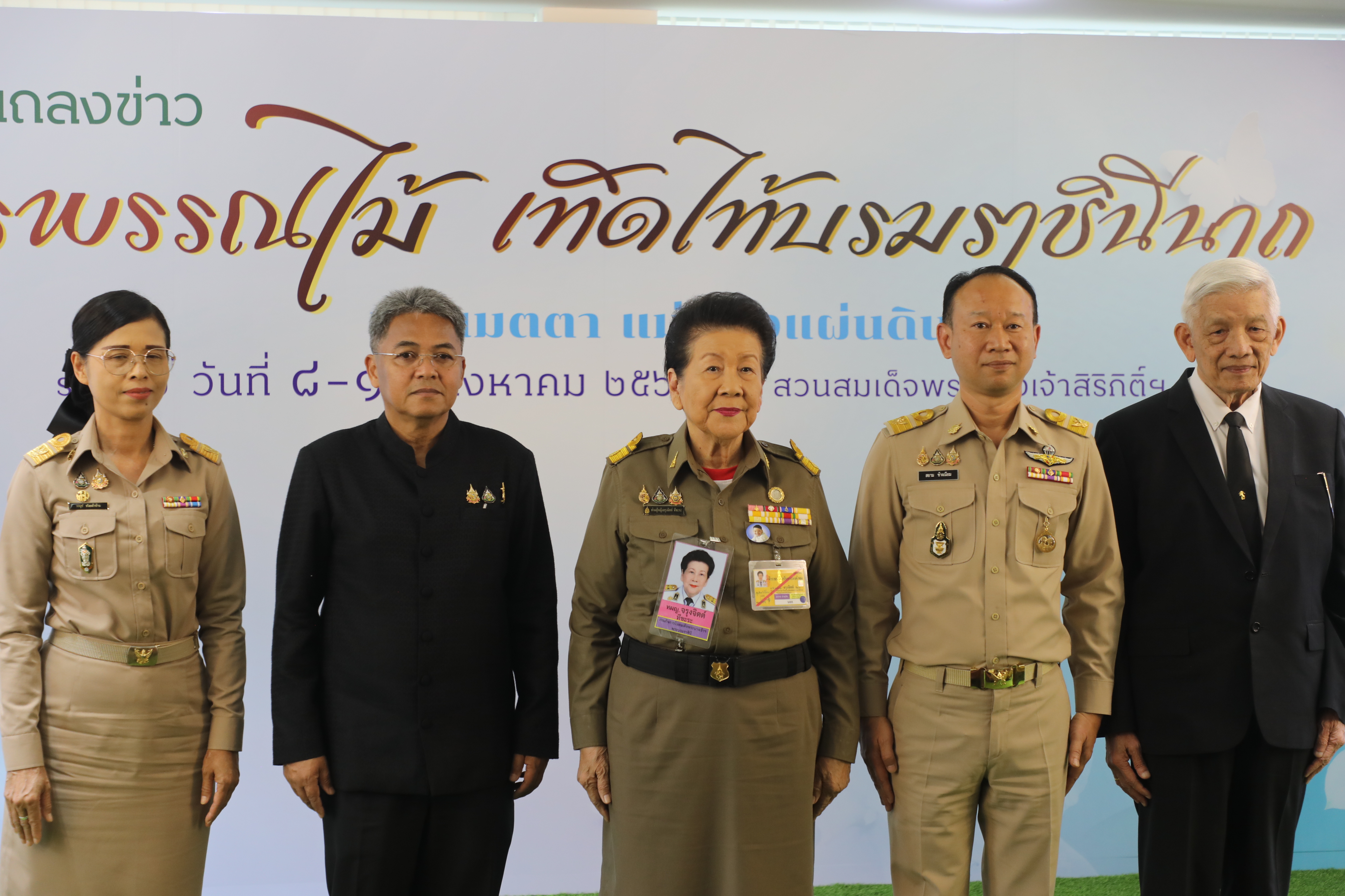 title - ส.ป.ก. ร่วมแถลงข่าวงาน 